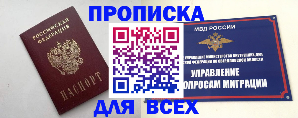 прописка 2025 в Архангельской области